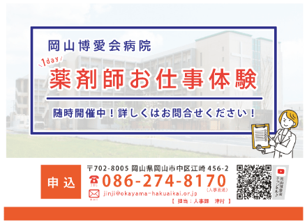 1day薬剤師お仕事体験